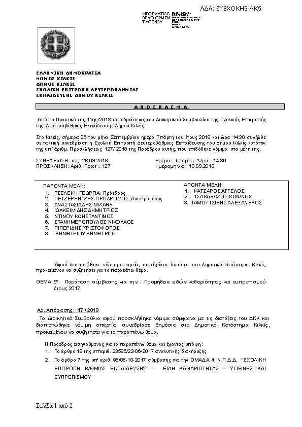 Πληροφορίες και προεπισκόπηση εγγράφου