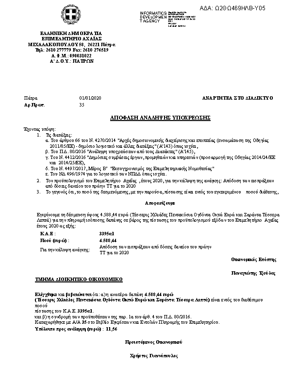 Πρώτη σελίδα του εγγράφου