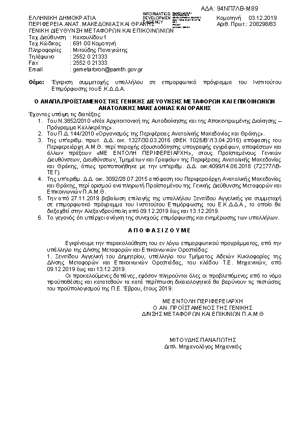 Πρώτη σελίδα του εγγράφου