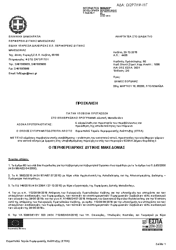 Πρώτη σελίδα του εγγράφου