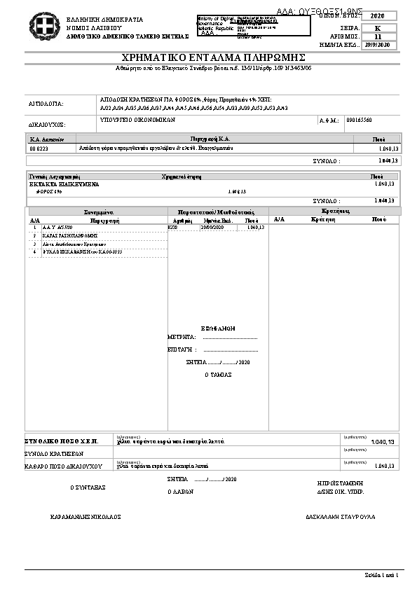 Πρώτη σελίδα του εγγράφου