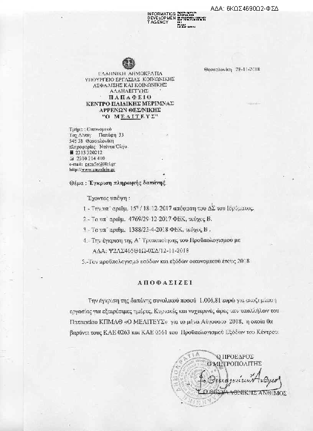 Πληροφορίες και προεπισκόπηση εγγράφου