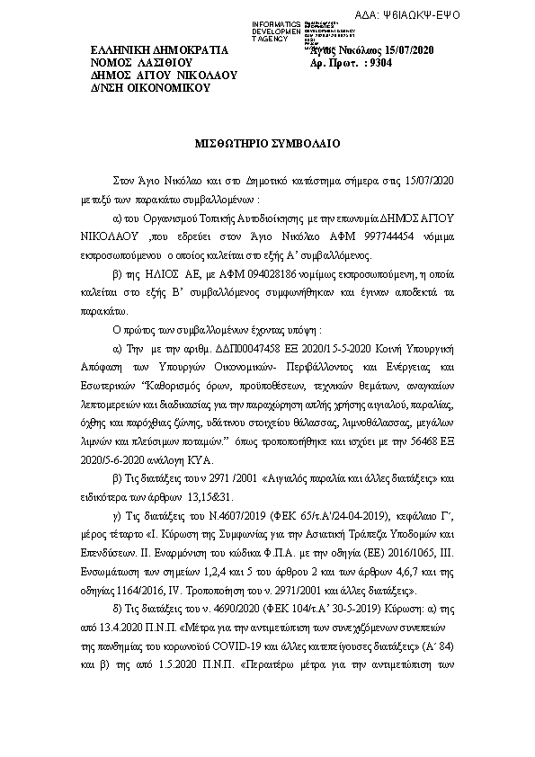 Πρώτη σελίδα του εγγράφου