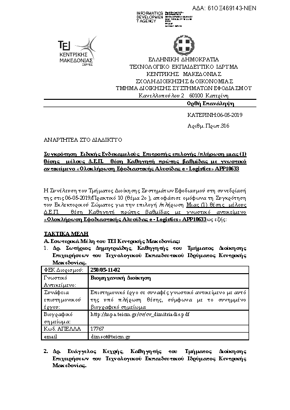 Πληροφορίες και προεπισκόπηση εγγράφου