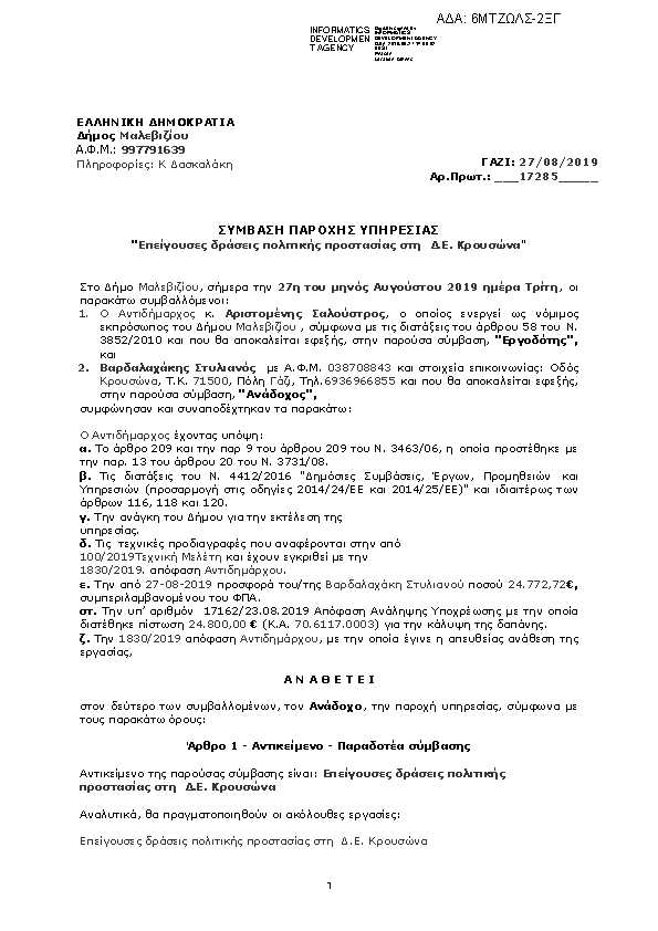 Πληροφορίες και προεπισκόπηση εγγράφου