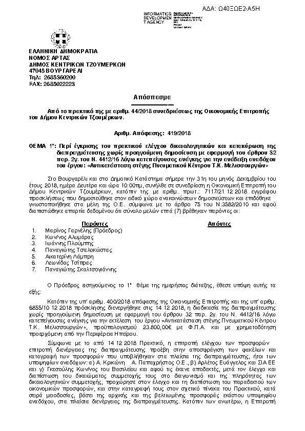 Πρώτη σελίδα του εγγράφου