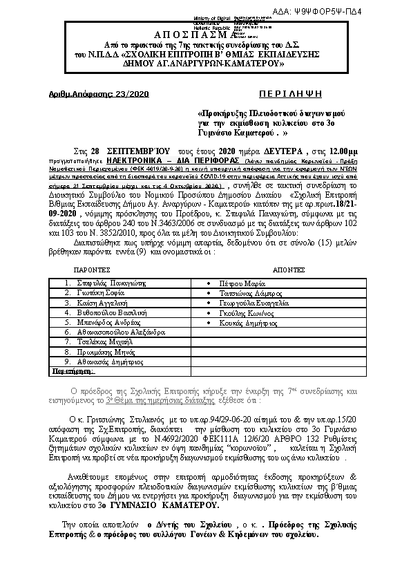 Πρώτη σελίδα του εγγράφου