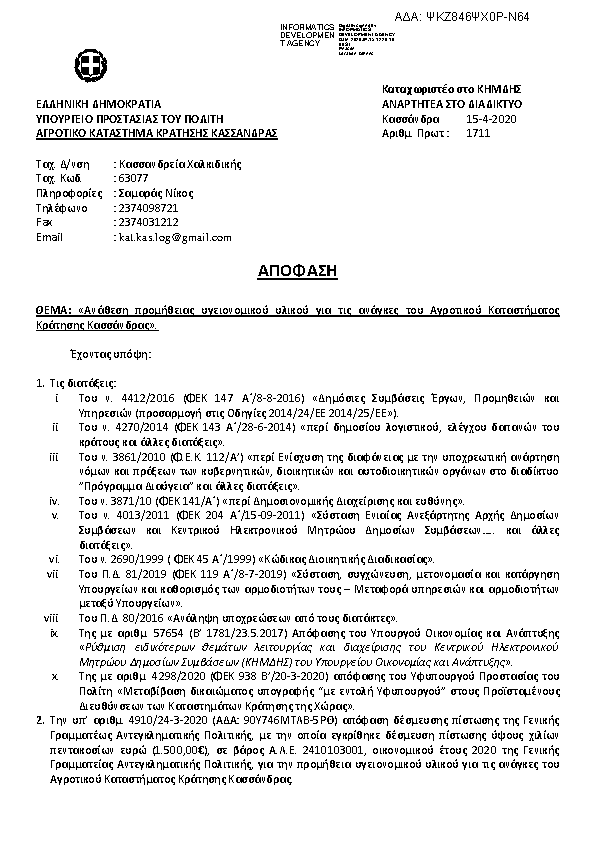 Πρώτη σελίδα του εγγράφου