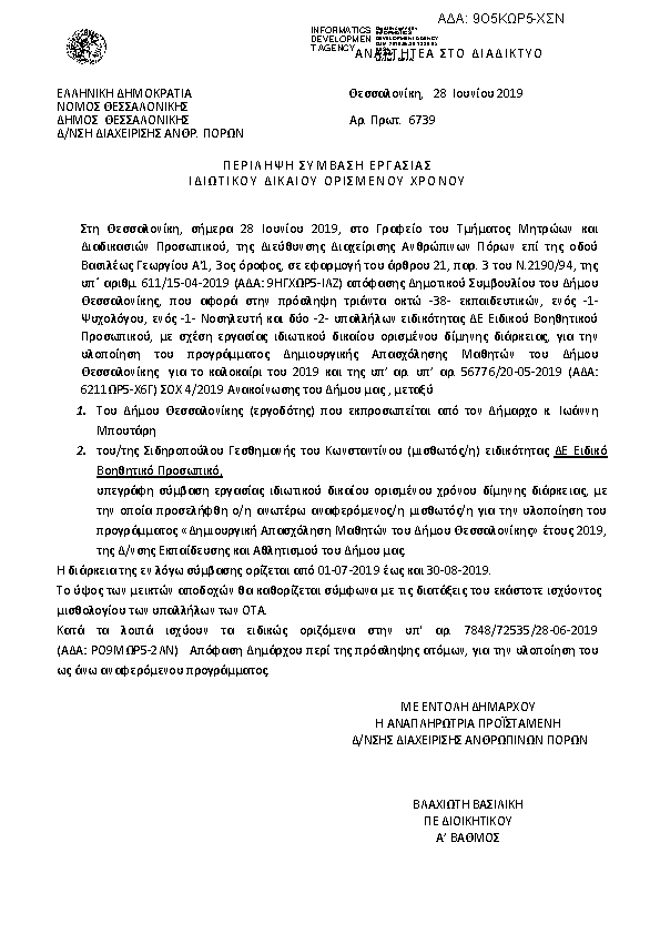 Πληροφορίες και προεπισκόπηση εγγράφου