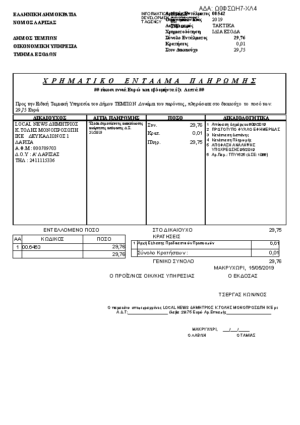 Πρώτη σελίδα του εγγράφου