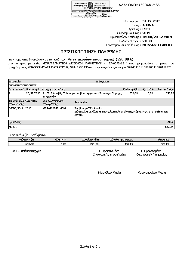 Πληροφορίες και προεπισκόπηση εγγράφου