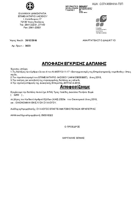 Πρώτη σελίδα του εγγράφου