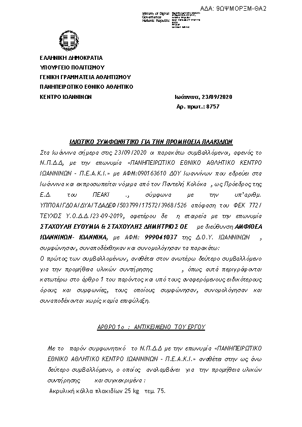 Πρώτη σελίδα του εγγράφου