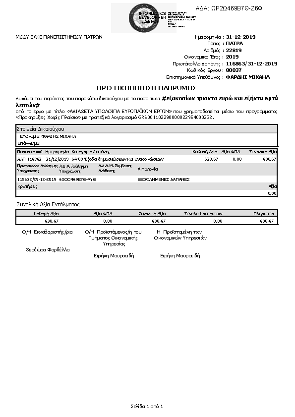 Πληροφορίες και προεπισκόπηση εγγράφου