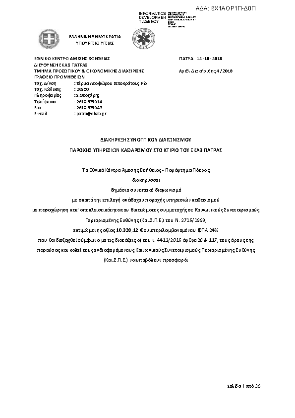 Πρώτη σελίδα του εγγράφου