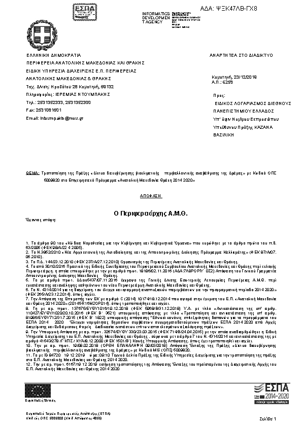 Πρώτη σελίδα του εγγράφου