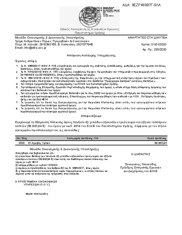 Πρώτη σελίδα του εγγράφου