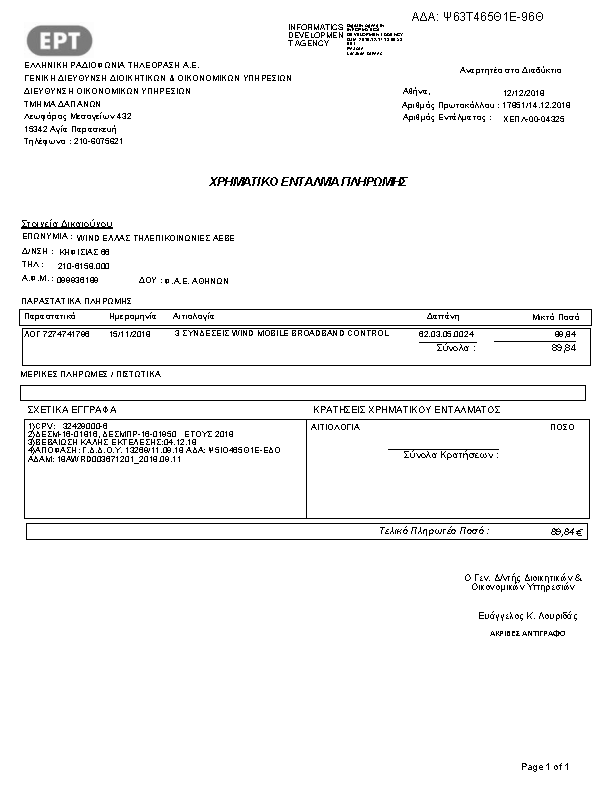 Πρώτη σελίδα του εγγράφου