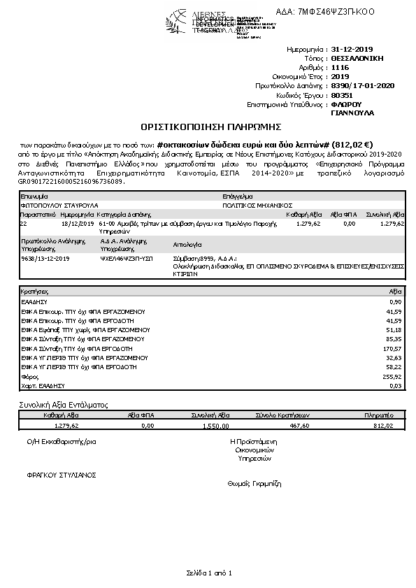 Πρώτη σελίδα του εγγράφου