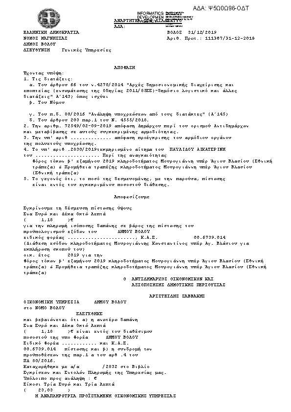 Πρώτη σελίδα του εγγράφου