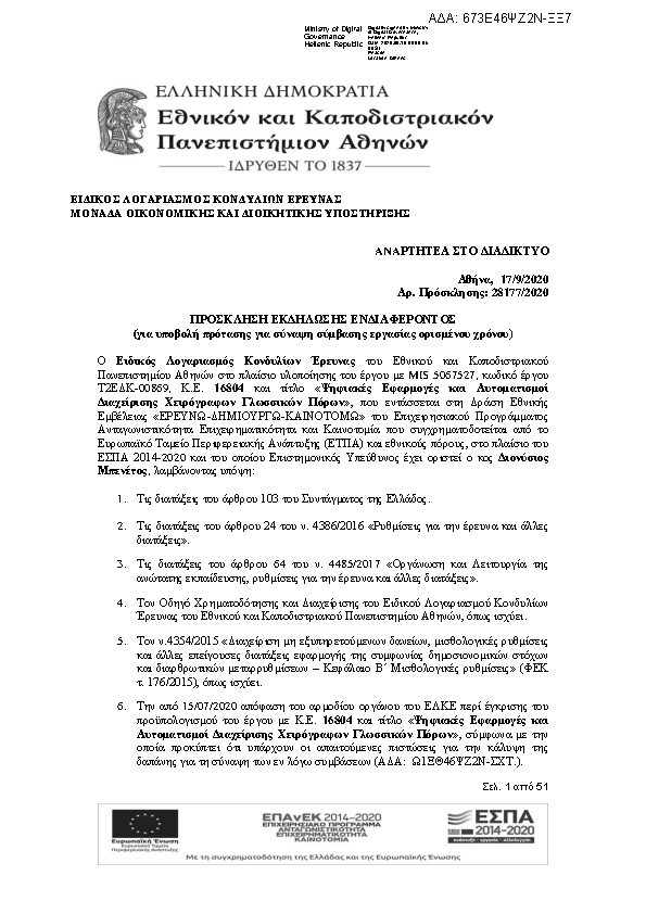 Πληροφορίες και προεπισκόπηση εγγράφου