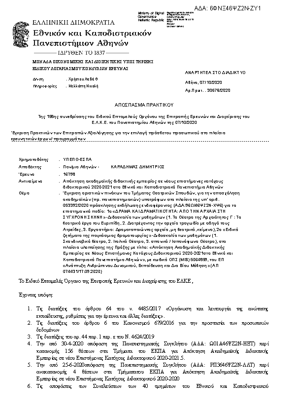 Πρώτη σελίδα του εγγράφου