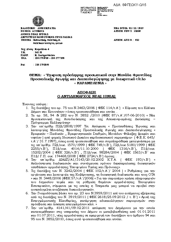 Πληροφορίες και προεπισκόπηση εγγράφου