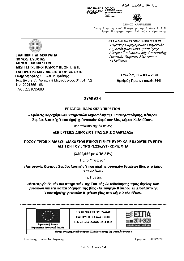 Πρώτη σελίδα του εγγράφου