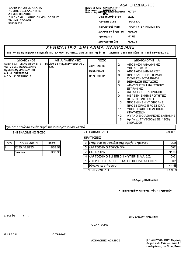 Πληροφορίες και προεπισκόπηση εγγράφου