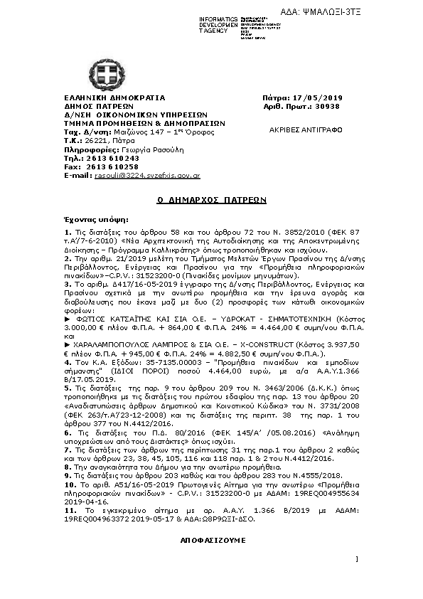 Πληροφορίες και προεπισκόπηση εγγράφου