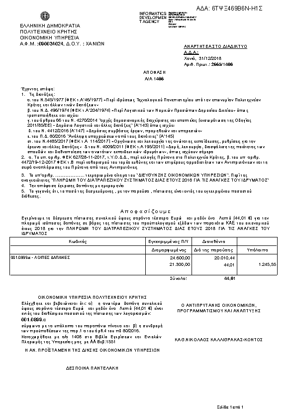 Πληροφορίες και προεπισκόπηση εγγράφου