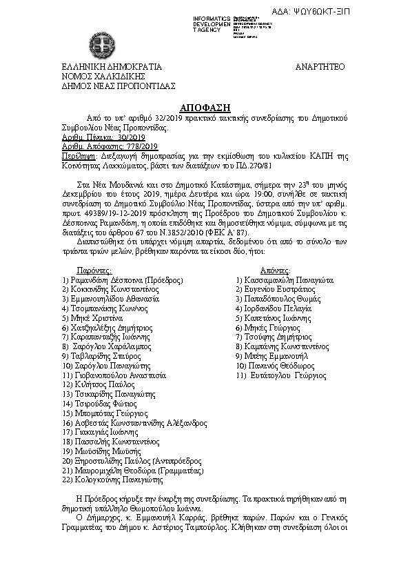 Πληροφορίες και προεπισκόπηση εγγράφου