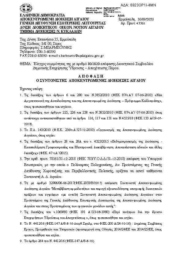 Πρώτη σελίδα του εγγράφου