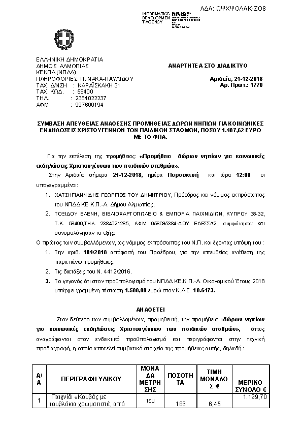 Πρώτη σελίδα του εγγράφου