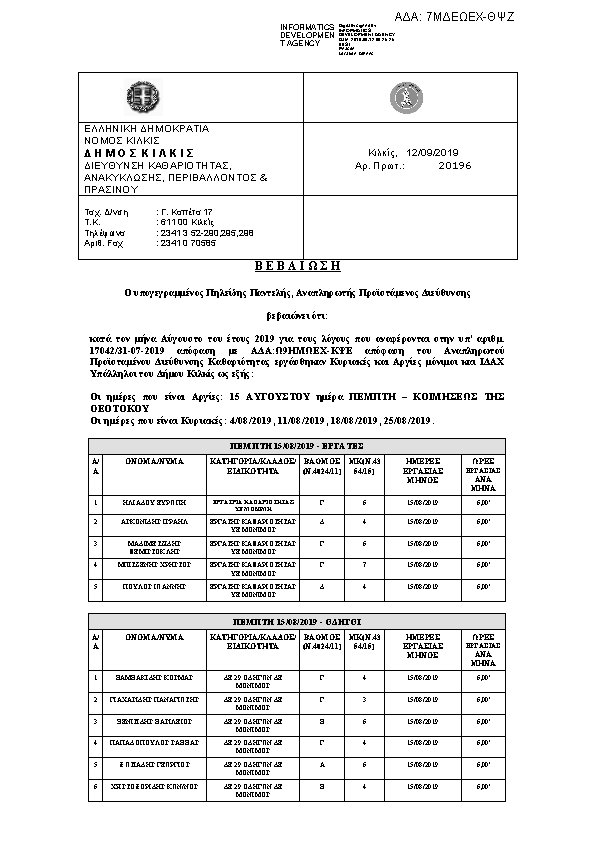 Πληροφορίες και προεπισκόπηση εγγράφου