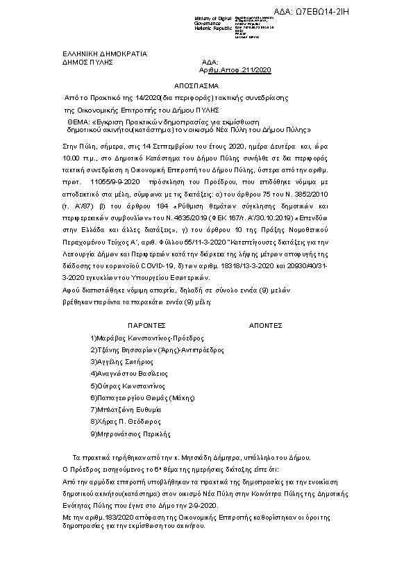 Πρώτη σελίδα του εγγράφου