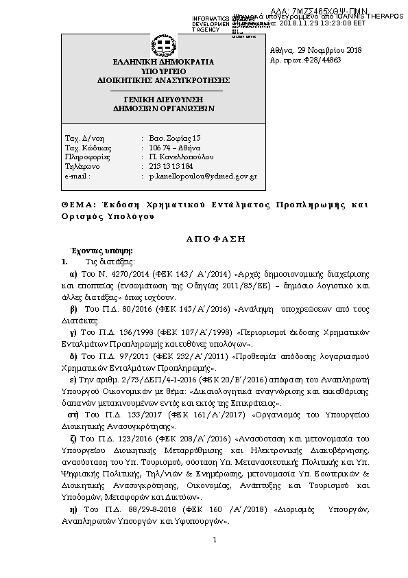 Πληροφορίες και προεπισκόπηση εγγράφου