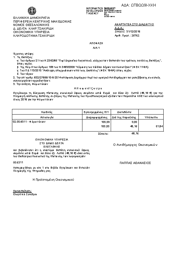 Πρώτη σελίδα του εγγράφου