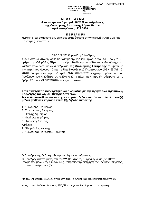 Πρώτη σελίδα του εγγράφου