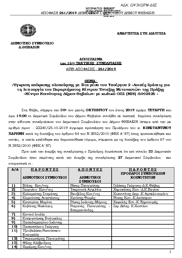 Πρώτη σελίδα του εγγράφου