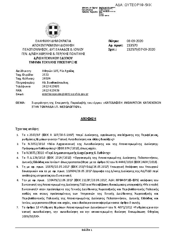 Πρώτη σελίδα του εγγράφου