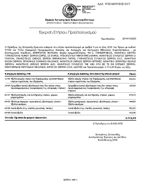 Πληροφορίες και προεπισκόπηση εγγράφου