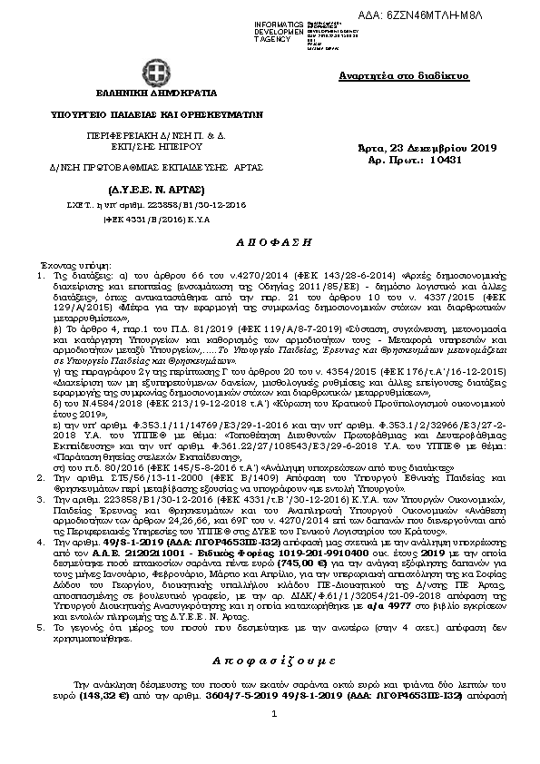 Πρώτη σελίδα του εγγράφου