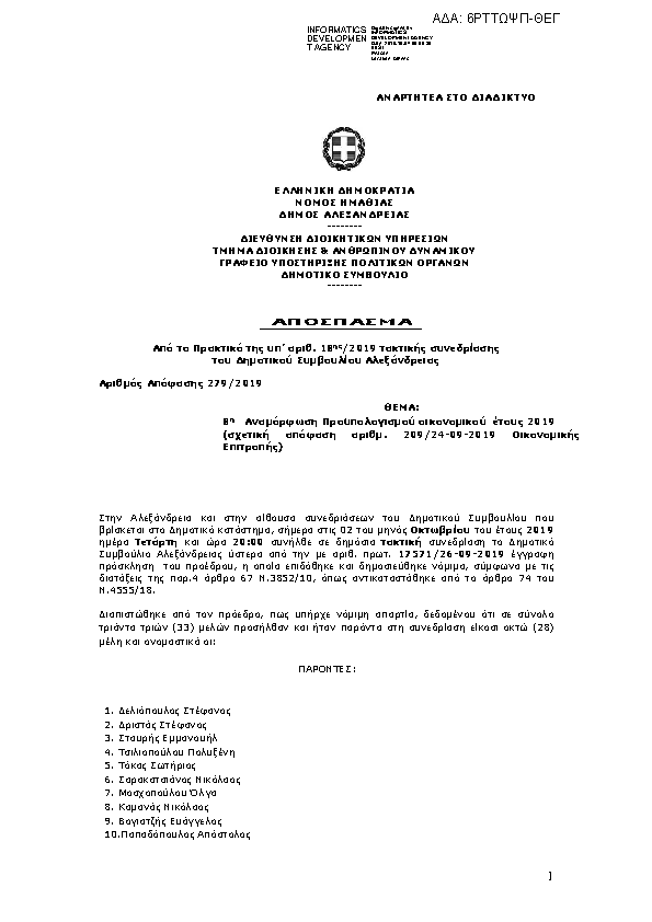 Πρώτη σελίδα του εγγράφου