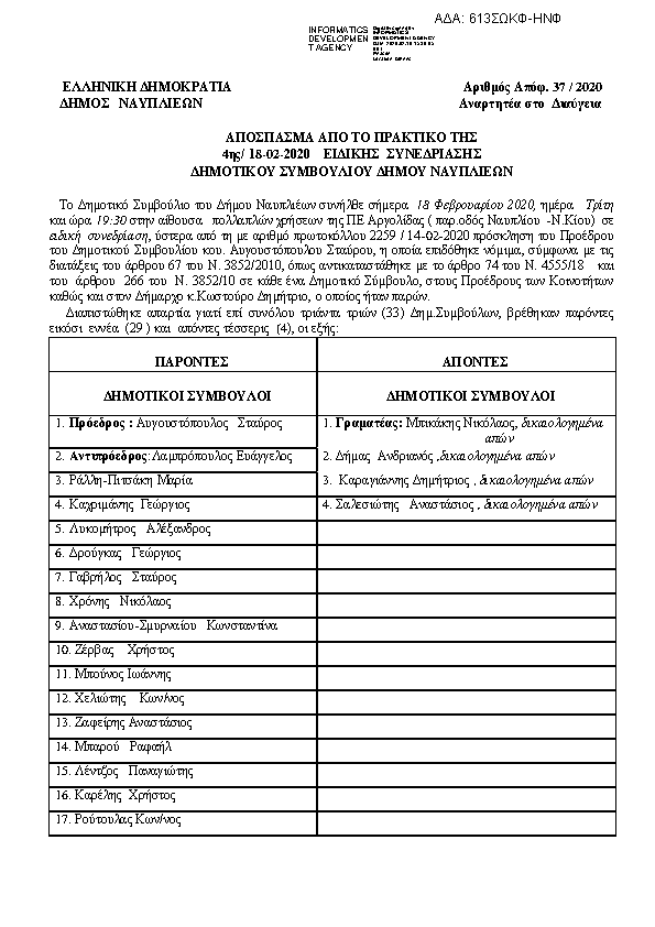 Πρώτη σελίδα του εγγράφου