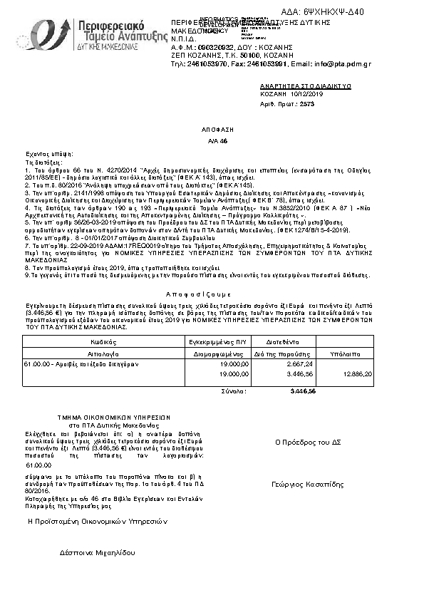 Πληροφορίες και προεπισκόπηση εγγράφου