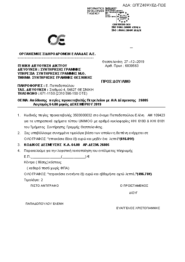 Πληροφορίες και προεπισκόπηση εγγράφου