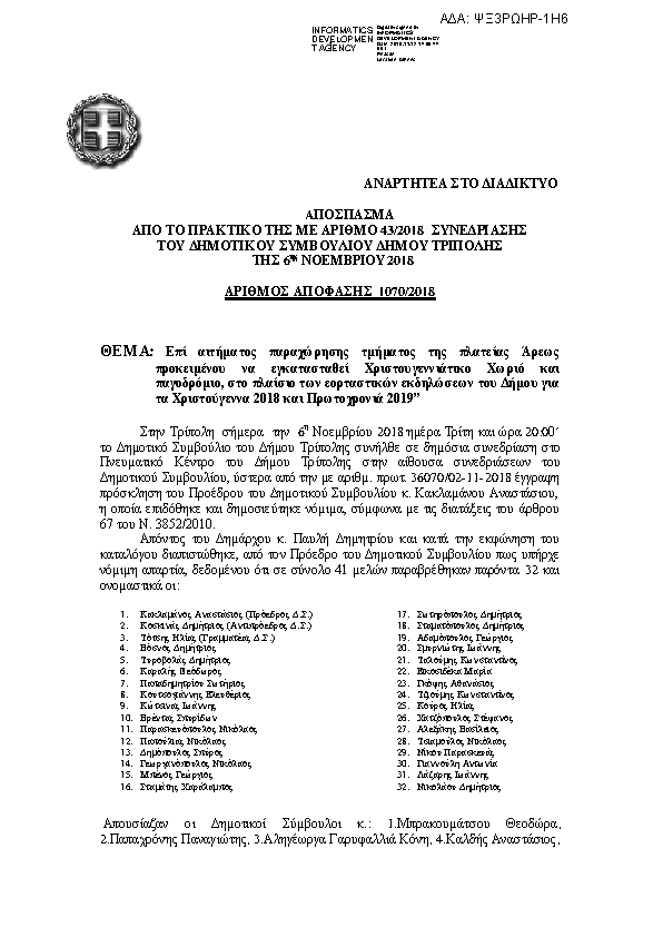 Πρώτη σελίδα του εγγράφου