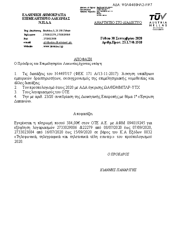 Πρώτη σελίδα του εγγράφου