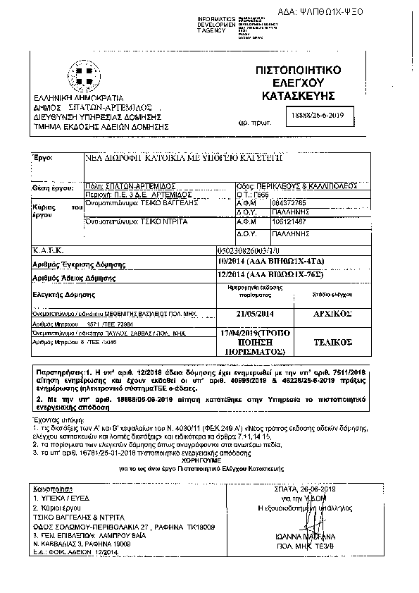 Πληροφορίες και προεπισκόπηση εγγράφου